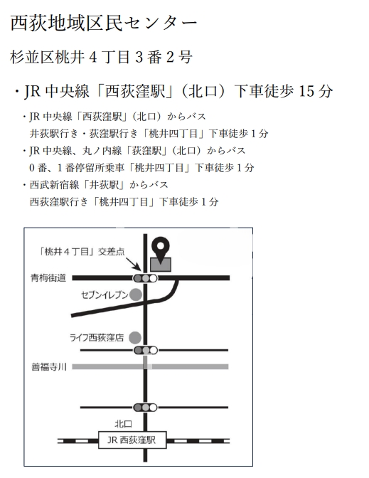 東京ネットPFAS集会‗会場